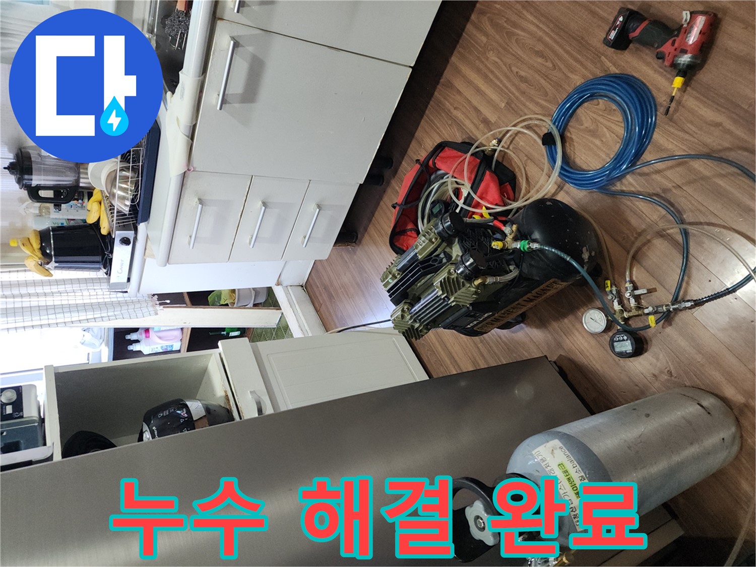 송파구 거여동 누수 완벽 해결 현장