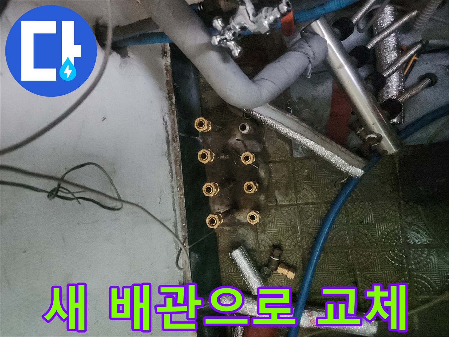 송파구 거여동 엑셀배관 교체 과정 - 꼼꼼한 시공으로 고객 만족