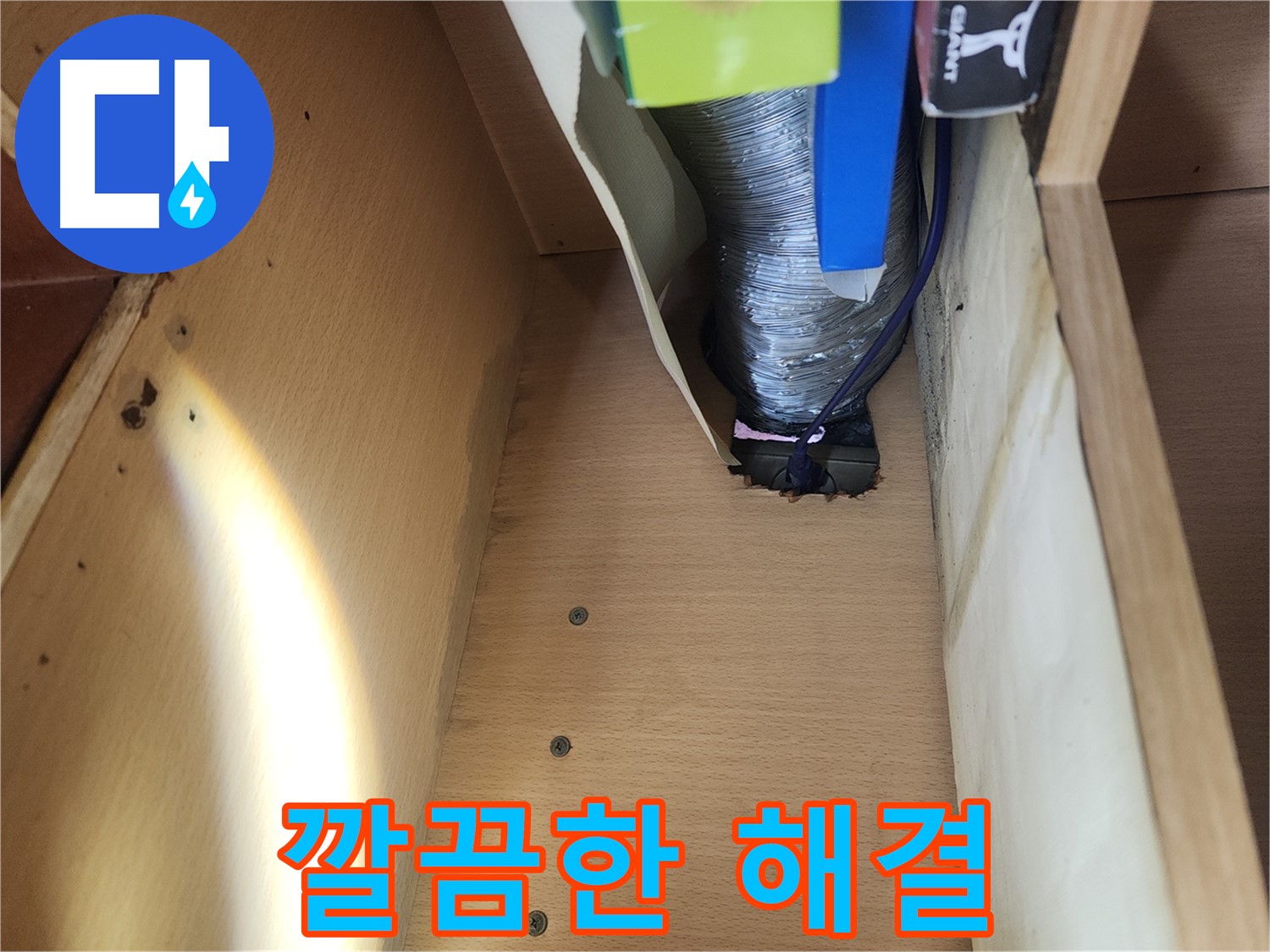 송파구 거여동 이화빌라 싱크대 하수구 누수 깔끔 해결 - 헐거워진 배관 연결 부위 조임 및 부품 교체
