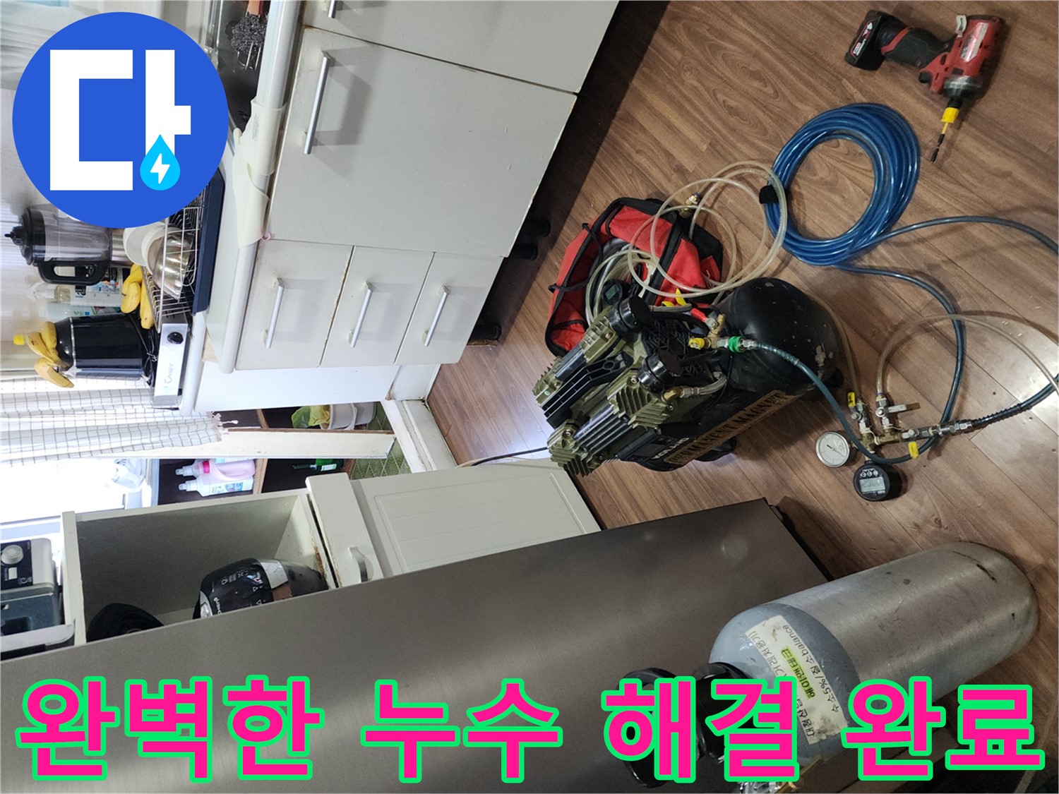 송파구 거여동 이화빌리지 누수 - 공기압 검사로 완벽하게 해결