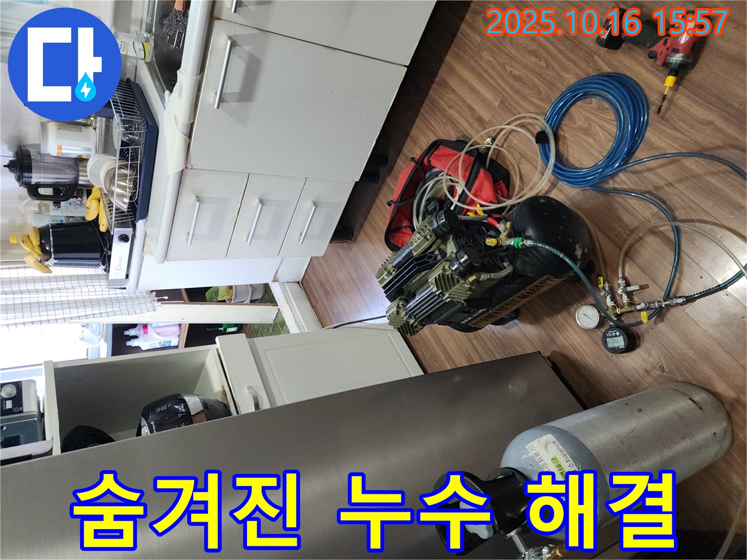 송파구 거여동 이화빌리지 누수 - 압력 검사로 숨겨진 누수를 찾아 완벽하게 해결합니다.