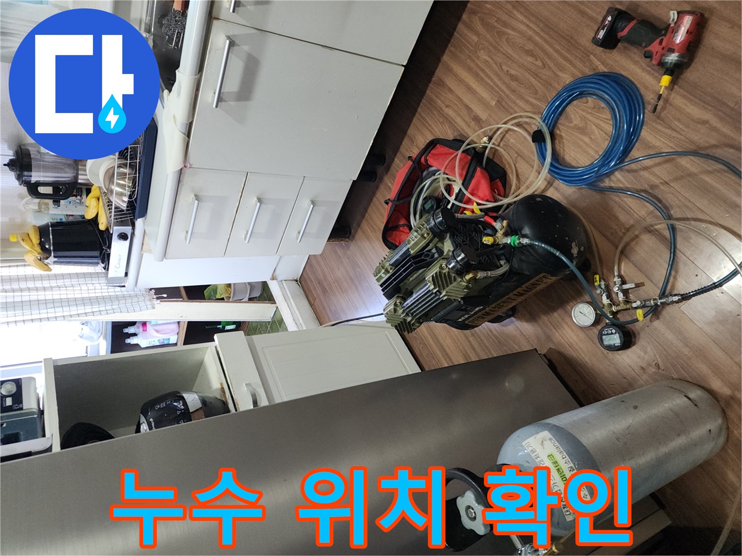 송파구 거여동 아파트 분배기 누수 확인 사진