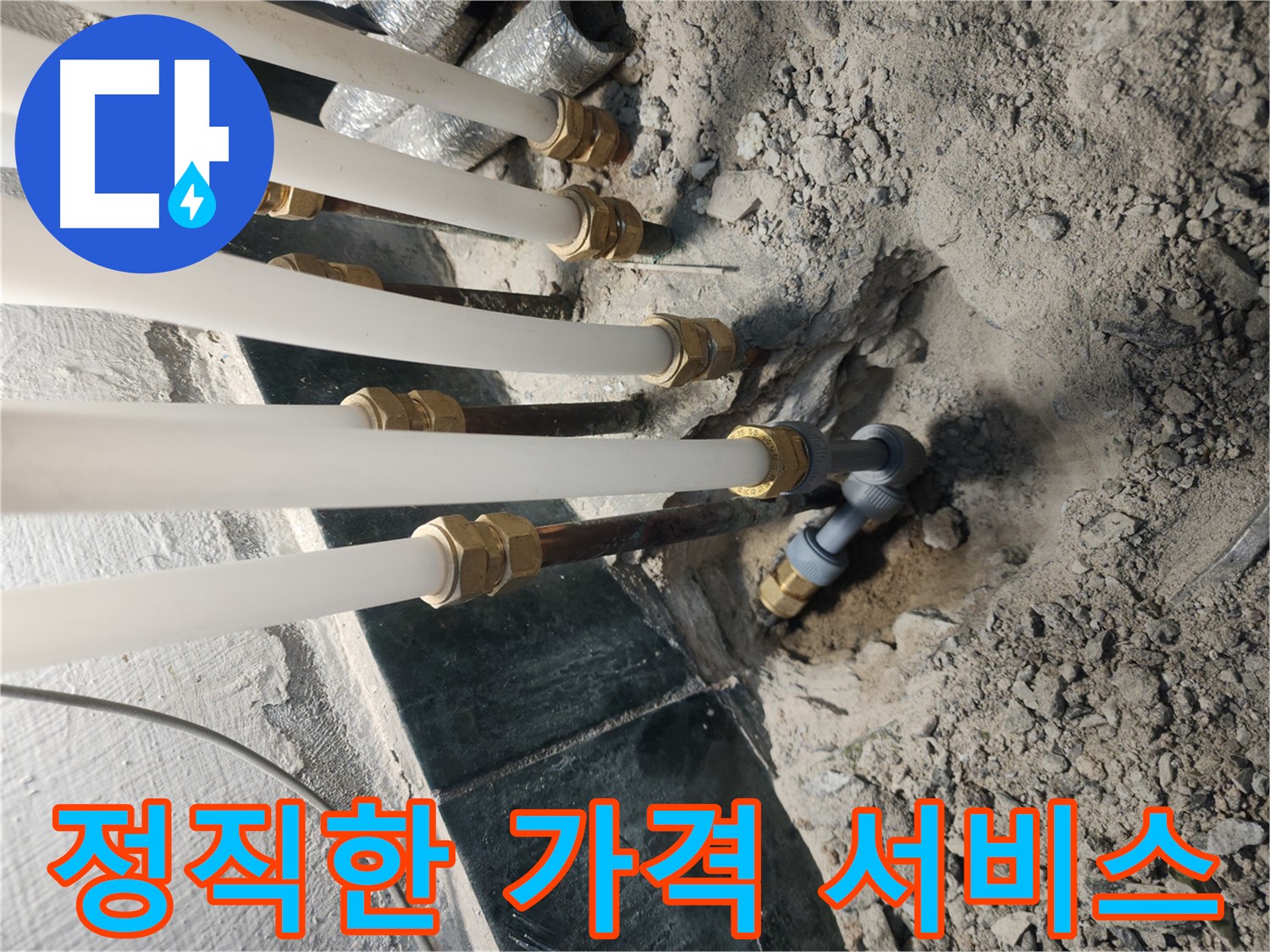 정직한 가격으로 최고의 서비스 제공하는 거여동 누수 업체