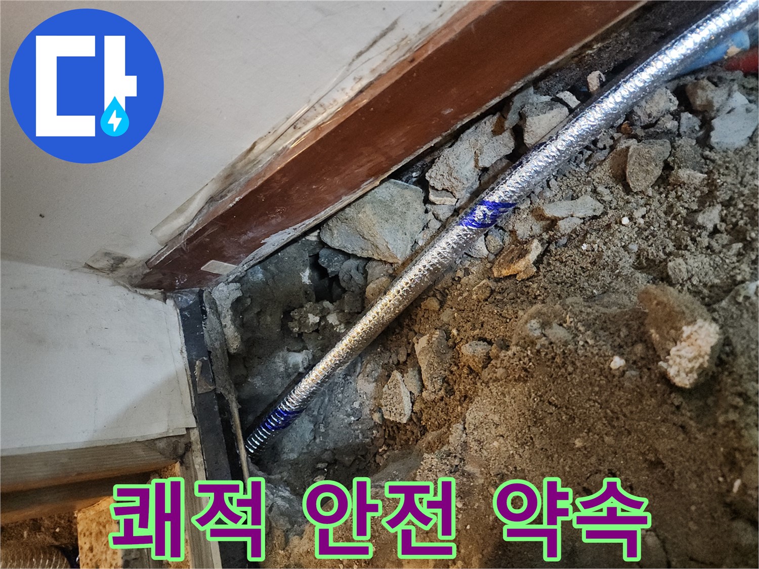 구로 누수 쾌적하고 안전한 공간 - 중앙하숙집 누수 해결