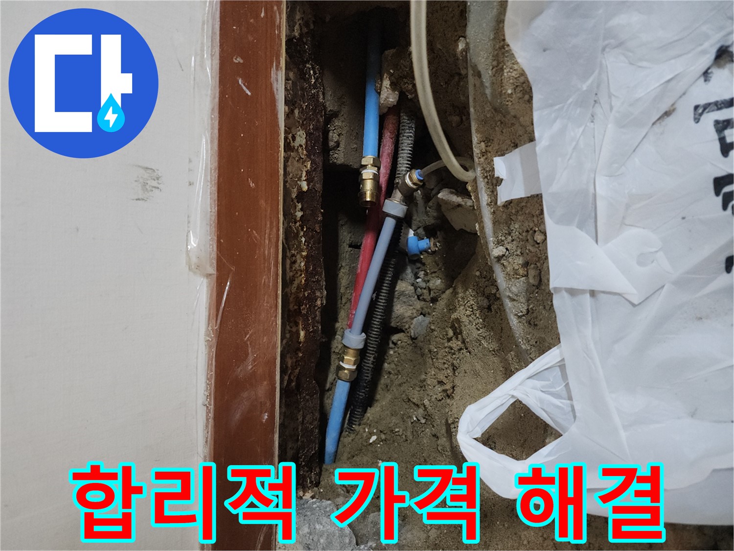 구로구 구로동 누수 - 합리적인 가격으로 누수 해결