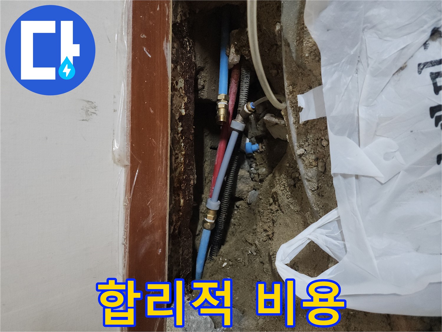 구로구 구로동 누수 - 합리적인 비용으로 누수 해결