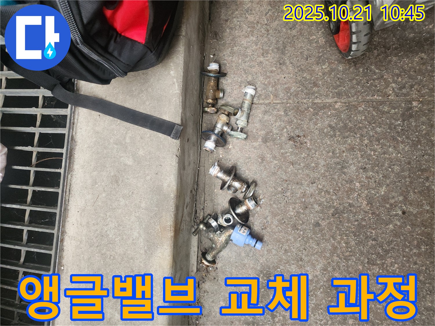 구로구 구로동 누수 현장에서 - 앵글밸브 교체 공사를 진행하고 있습니다 - 작은 밸브 하나가 큰 변화를 가져옵니다.
