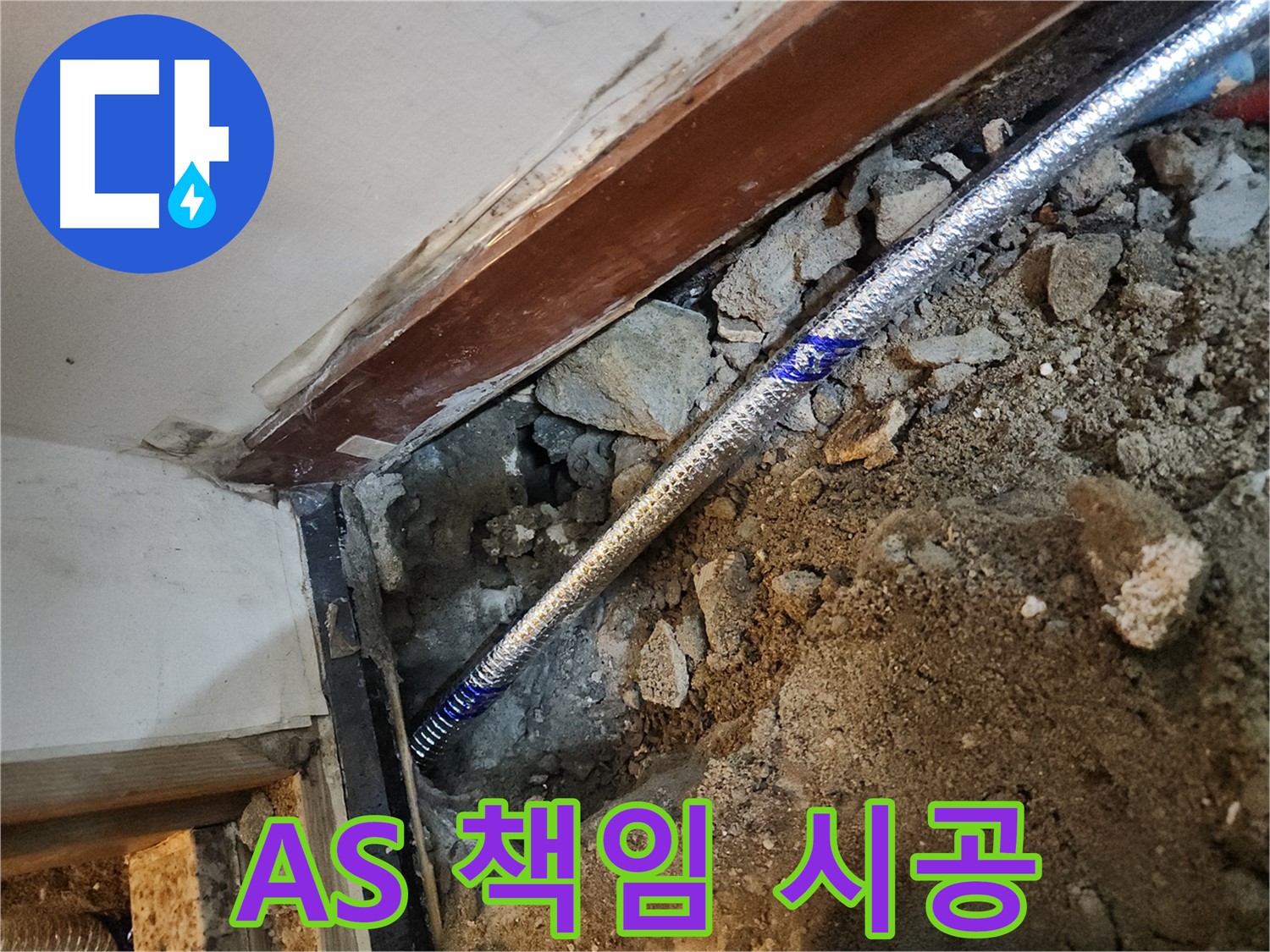 구로동 누수 A/S 책임 시공 - 중앙하숙집 누수 문제 완벽 해결