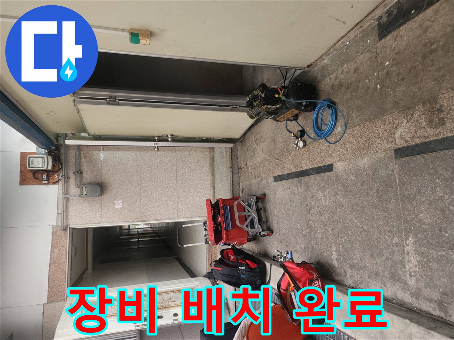 구로동 누수 - 탐지 장비 완벽 배치 준비 완료
