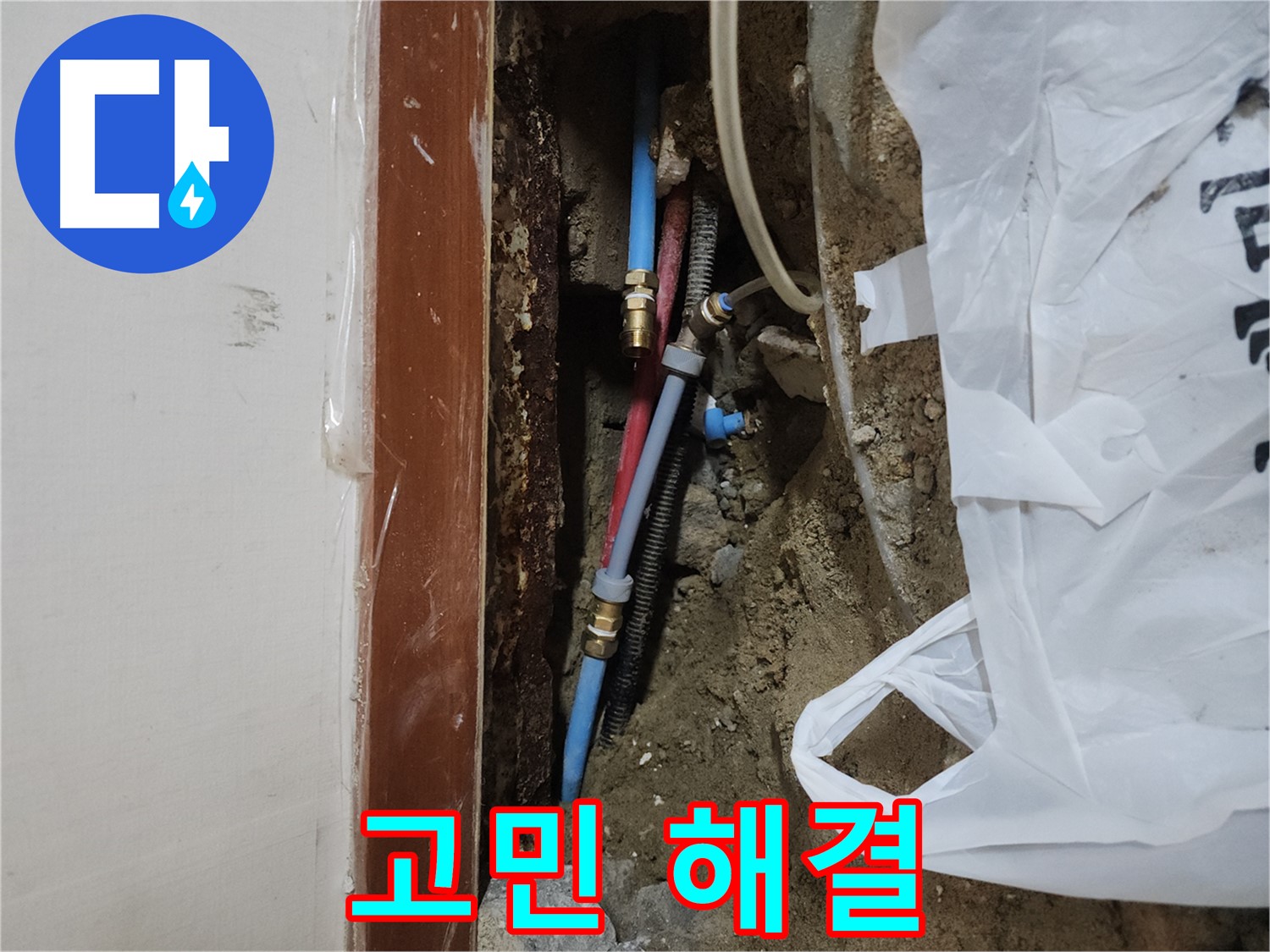 구로동 중앙하숙 누수 - 누수 고민 해결 전문가