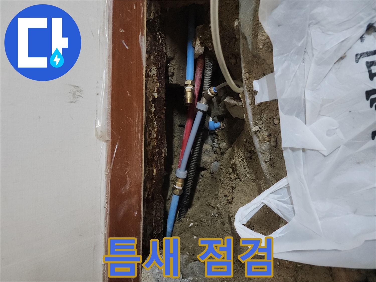 구로동 중앙하숙 누수 - 작은 틈새도 꼼꼼하게 점검