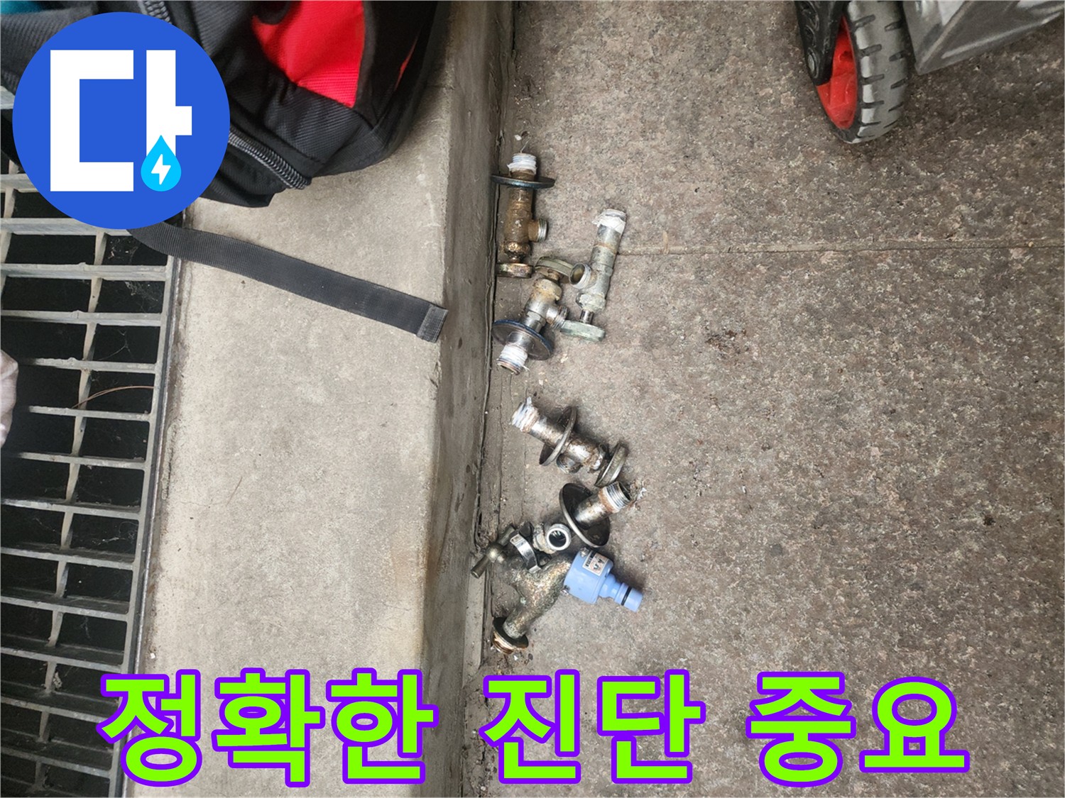 구로구 앵글밸브 불량으로 인한 누수 진단 어려움