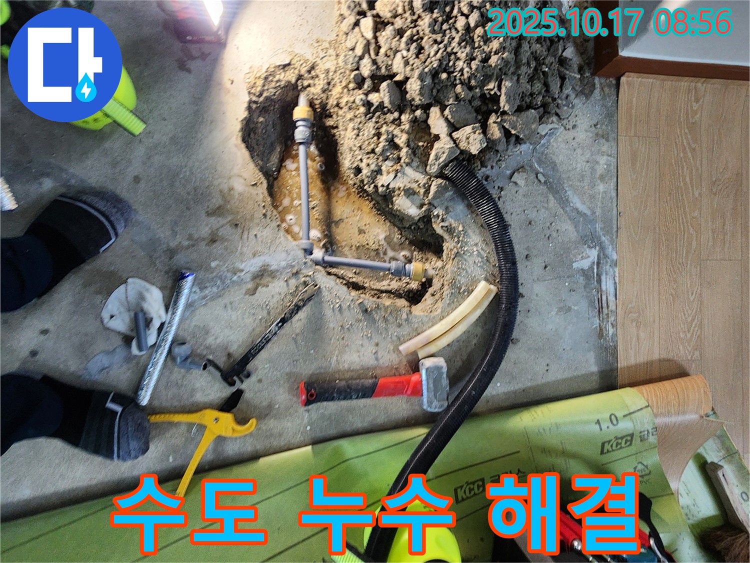 양주시 남면 황방리 주택 수도 누수 해결 과정 - 누수 지점을 정확히 찾아 신속하게 수리했습니다.