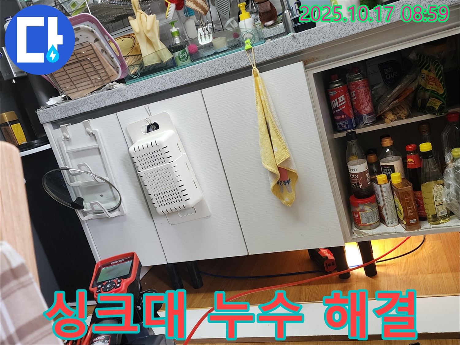 싱크대 누수 해결 모습 - 누수 원인을 꼼꼼하게 파악하고, 맞춤형 해결책을 제시합니다 - 양주시 남면 한산리.