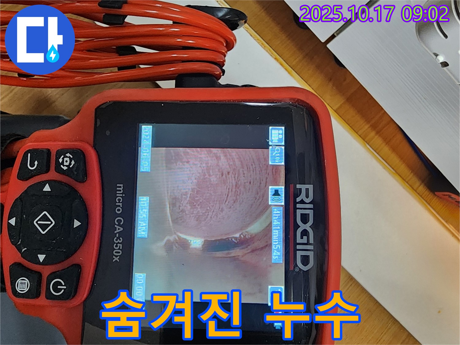 양주시 남면 누수 - 최첨단 장비를 사용하여 숨겨진 누수 지점까지 찾아내는 모습입니다 - 03404 지역 누수 해결.