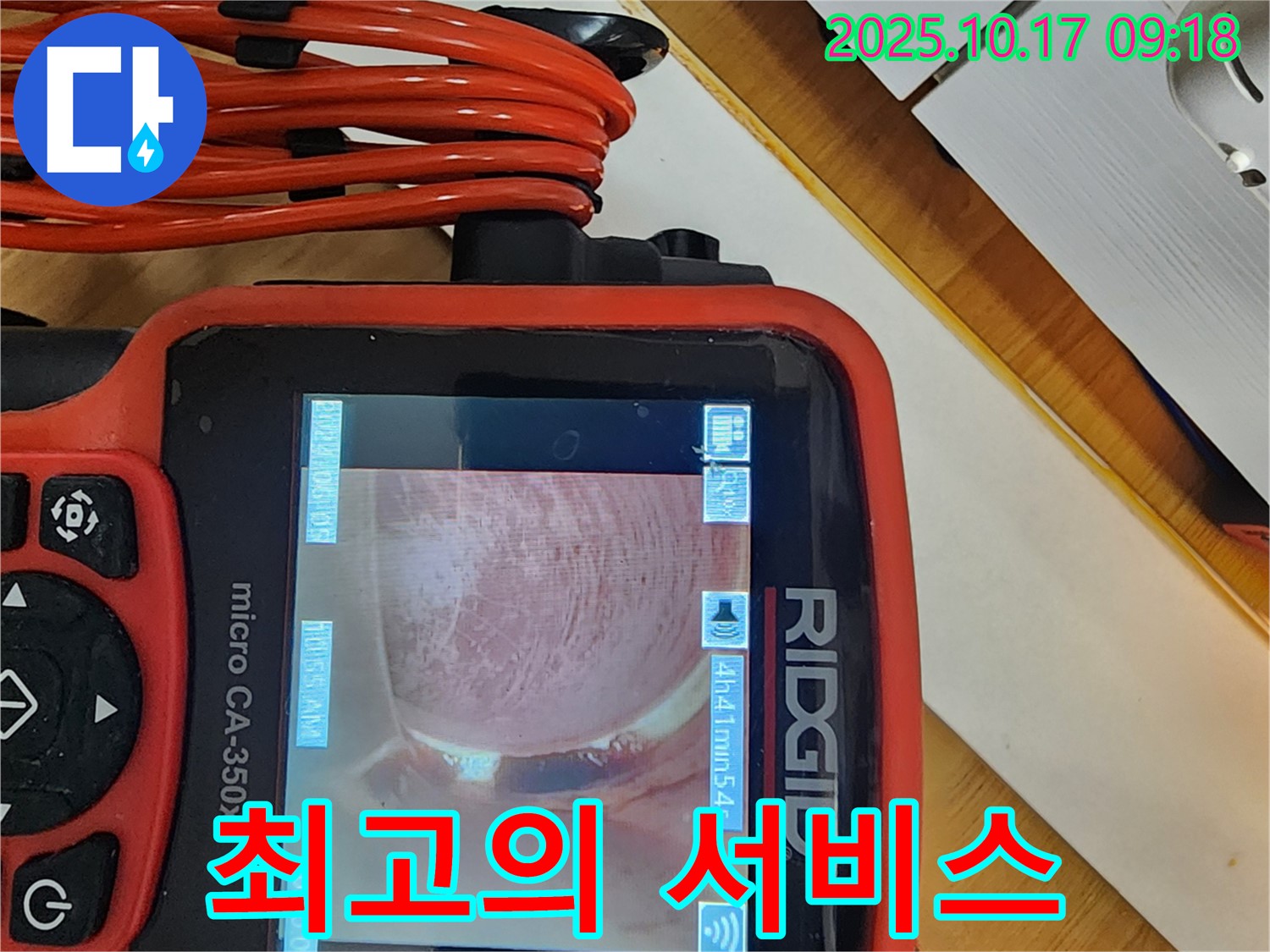 양주시 남면 한산리 누수 - 고객 만족 100%를 향한 최고의 서비스