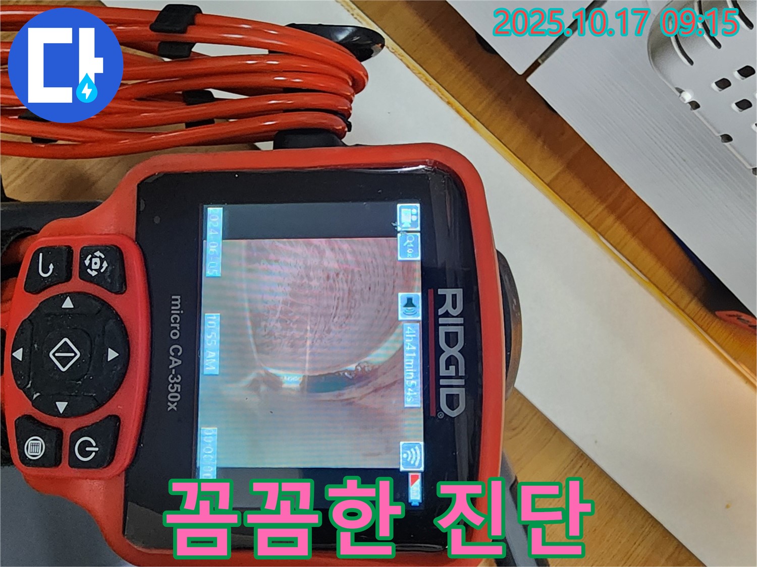 양주시 남면 한산리 - 누수 탐지 전문가의 꼼꼼한 진단 현장