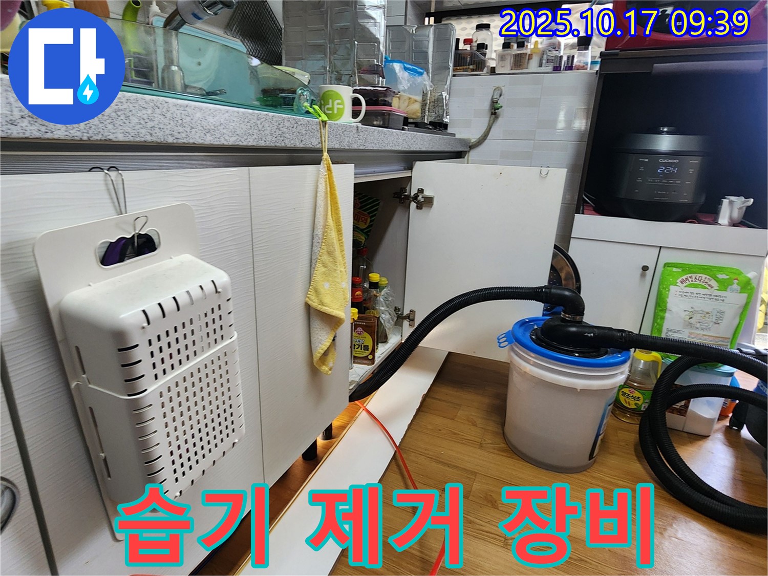 양주시 남면 한산리 싱크대 습기 제거 - 강력한 습기 제거 장비로 습기를 빨아들이는 모습