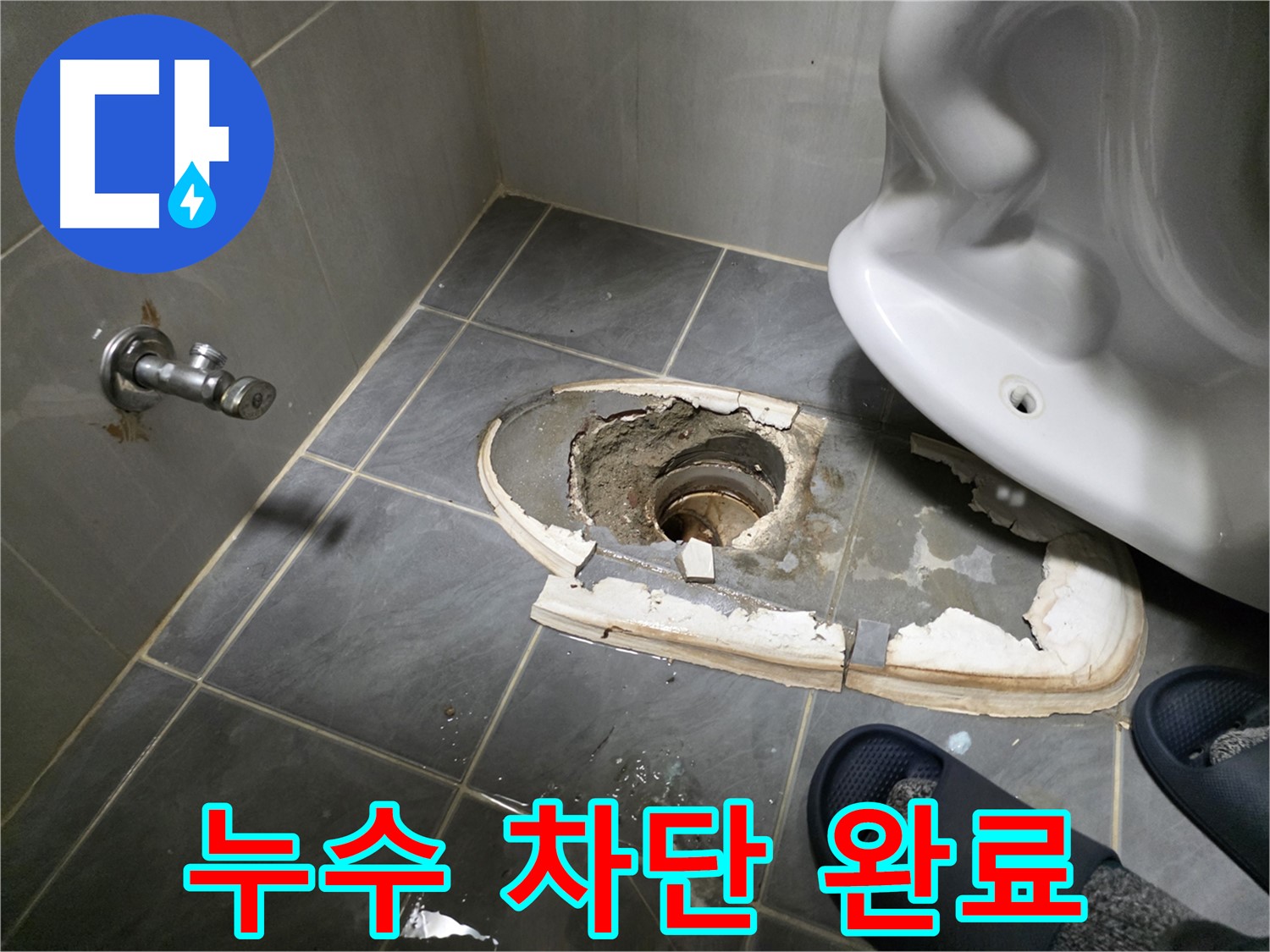 변기 철거 후 완벽한 누수 차단 - 꼼꼼한 시공으로 누수를 완벽하게 차단하여 안심하고 사용하실 수 있습니다.