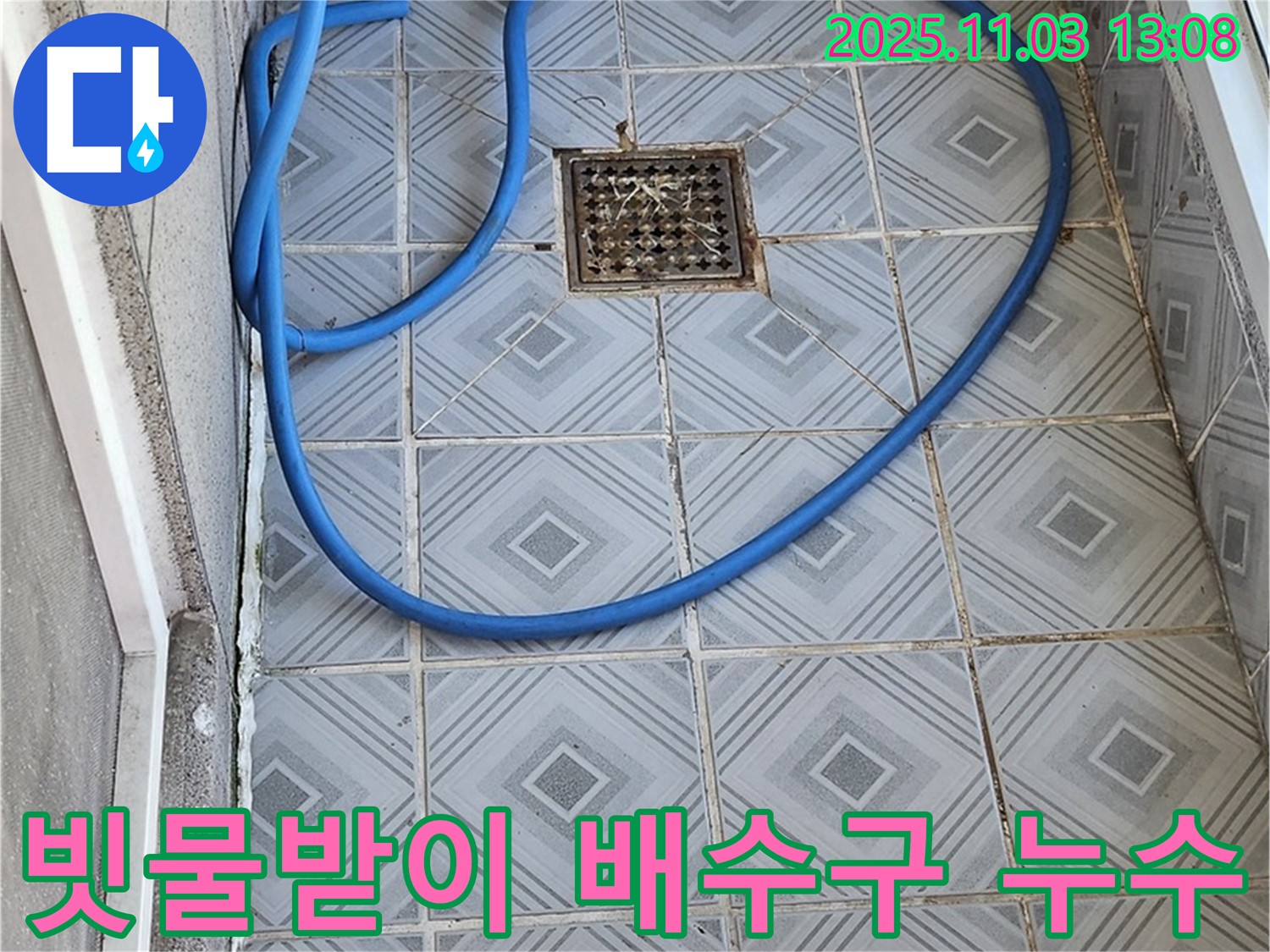 신월동 빗물받이 배수구 주변 누수 해결 과정 - 누수탐지 전문가의 꼼꼼한 손길!