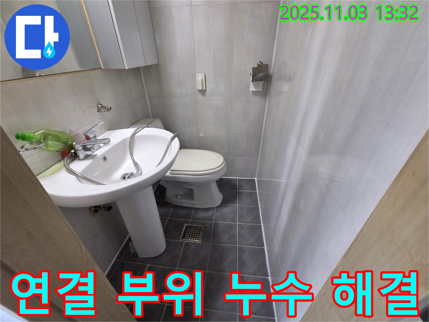 신월동 엘리시안A동 세면대 누수 - 연결 부위 문제 해결, 양천구 누수 해결 전문가의 손길!