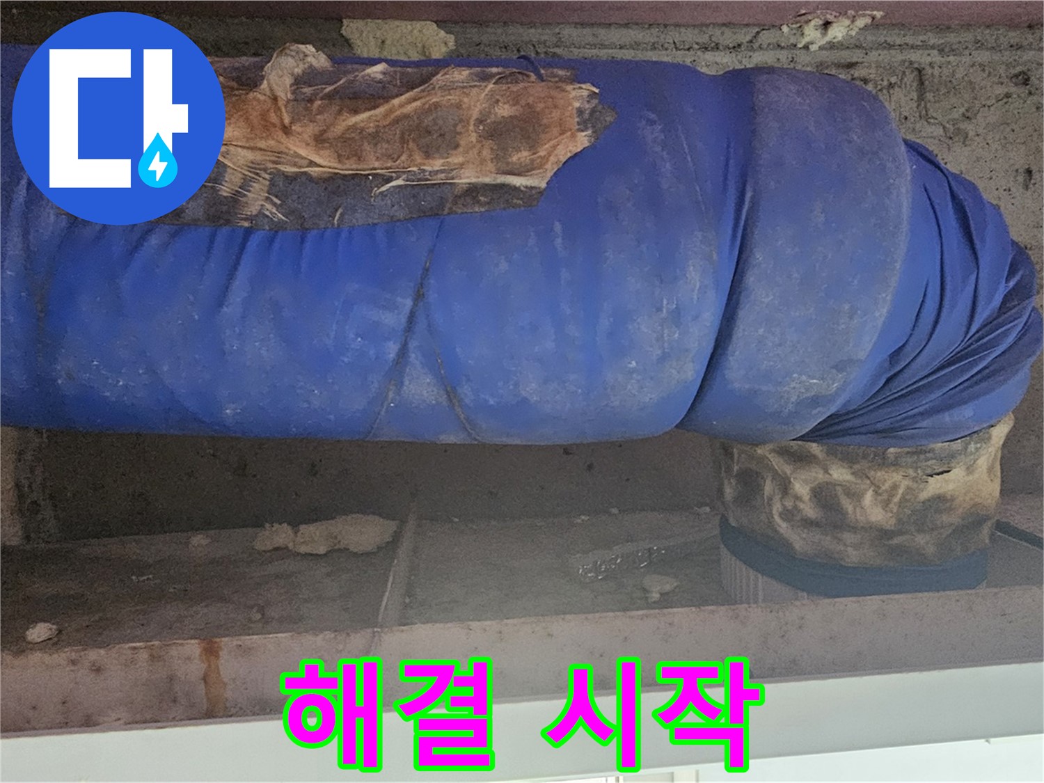 양천구 누수 - 배관 덮개 문제 해결 작업 시작!