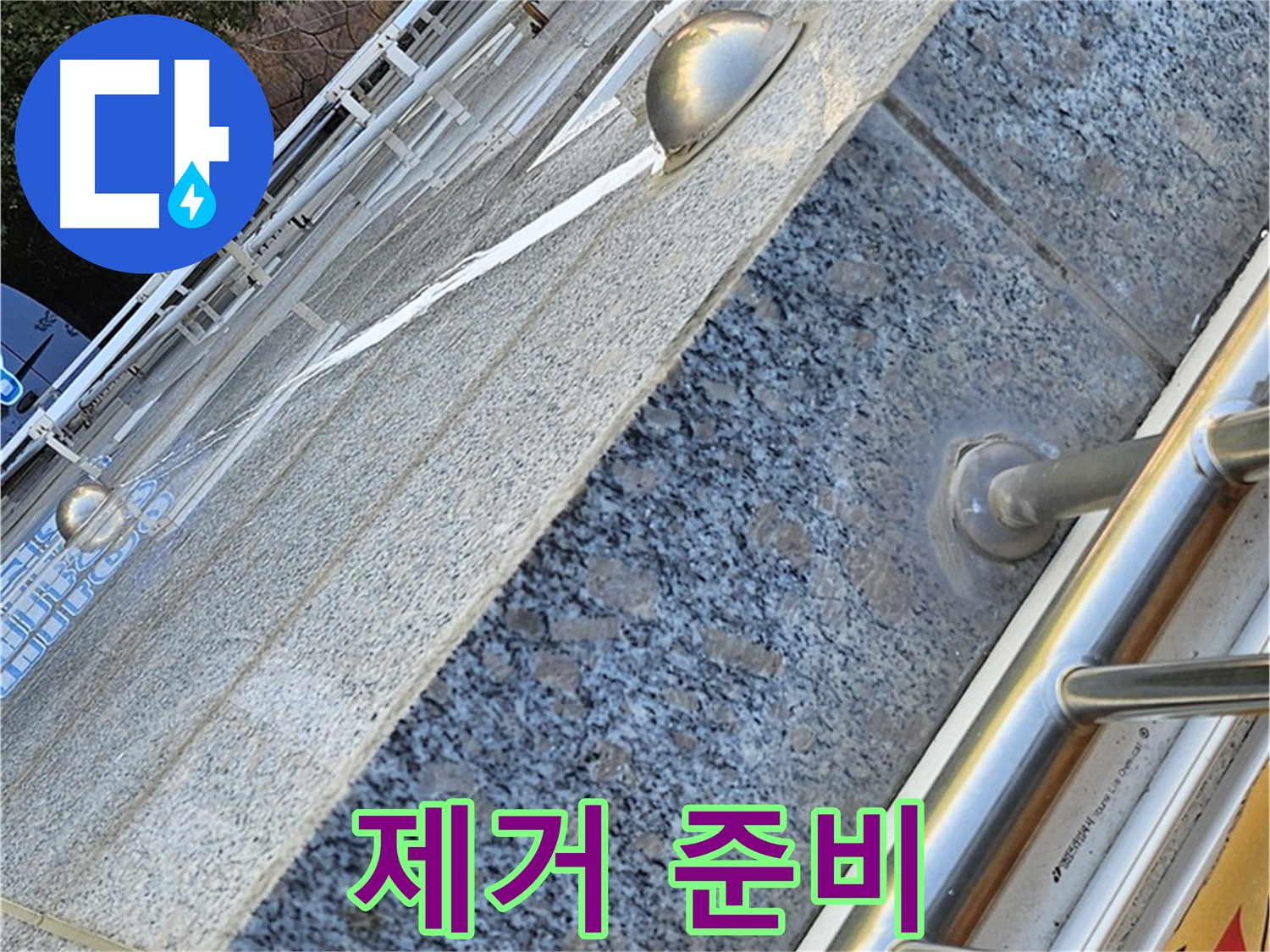 양천구 신월동 - 고층 아파트 외벽 실리콘 제거 준비 완료