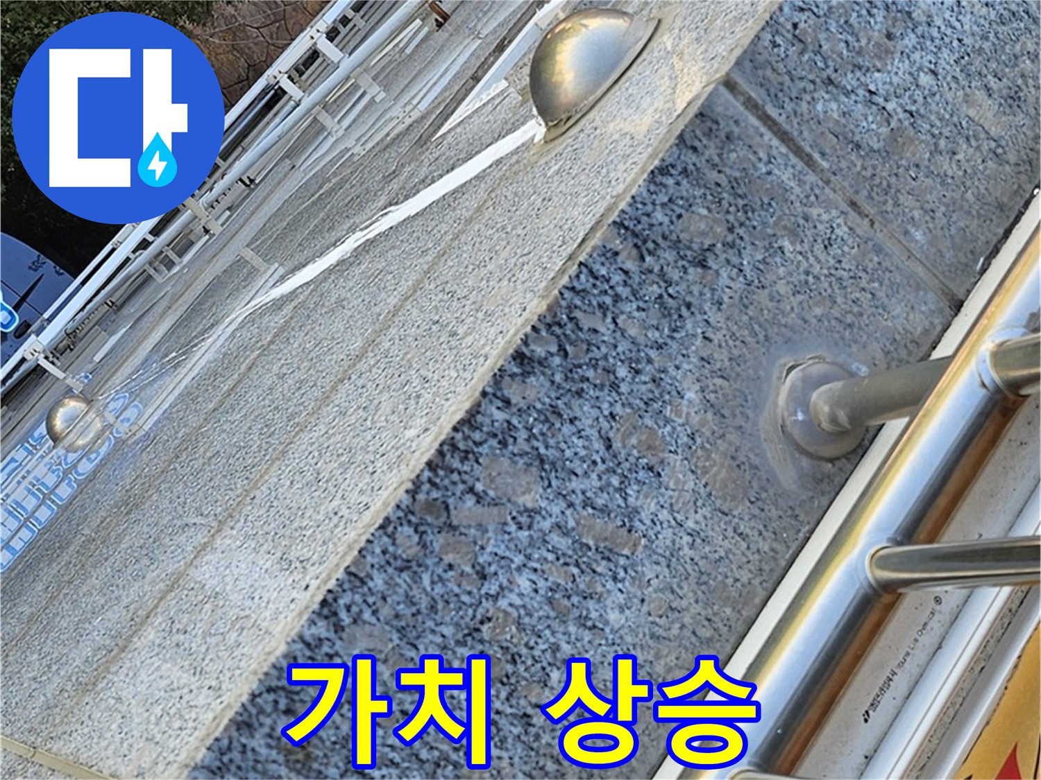 양천구 신월동 - 아파트 외벽 균열 보수 후 건물 가치 상승