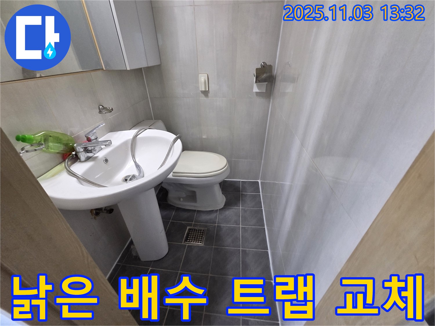 양천구 신월동 엘리시안A동 세면대 누수 - 낡은 배수 트랩 교체로 누수 해결!