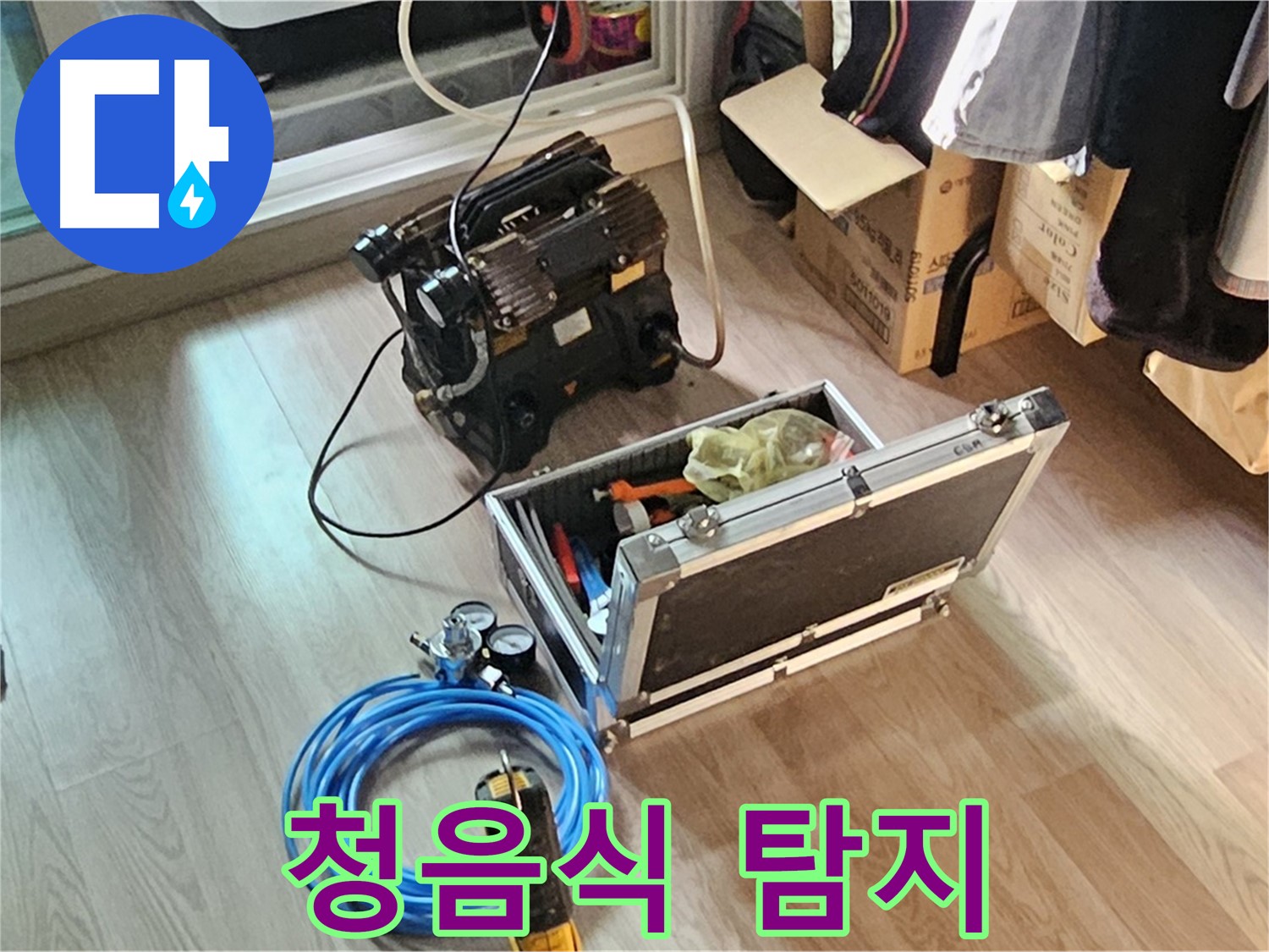 엘리시안 누수 - 청음 탐지로 누수 위치 찾기!