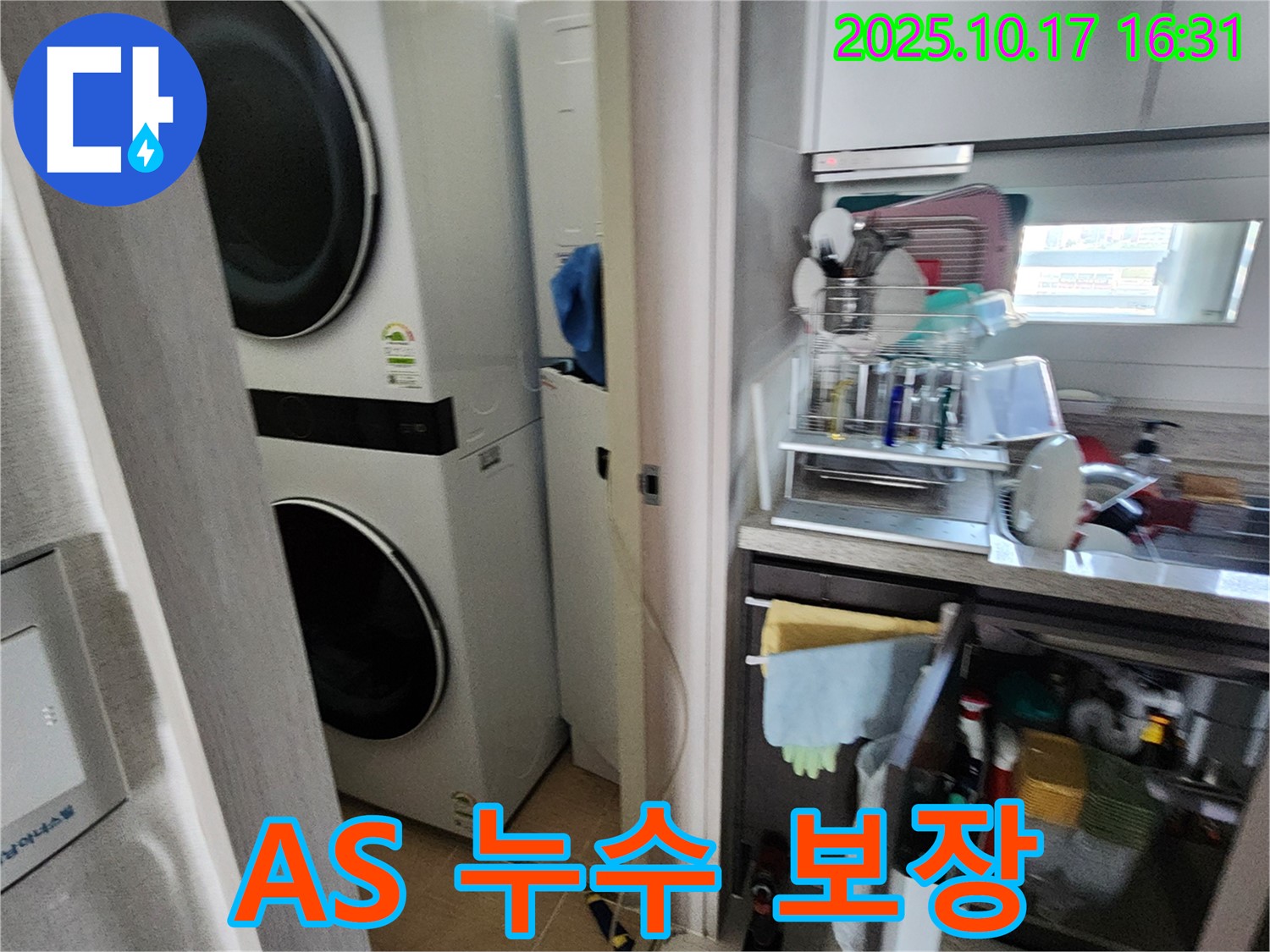 세탁기 누수 - 완벽한 A/S로 안심하고 사용하세요.