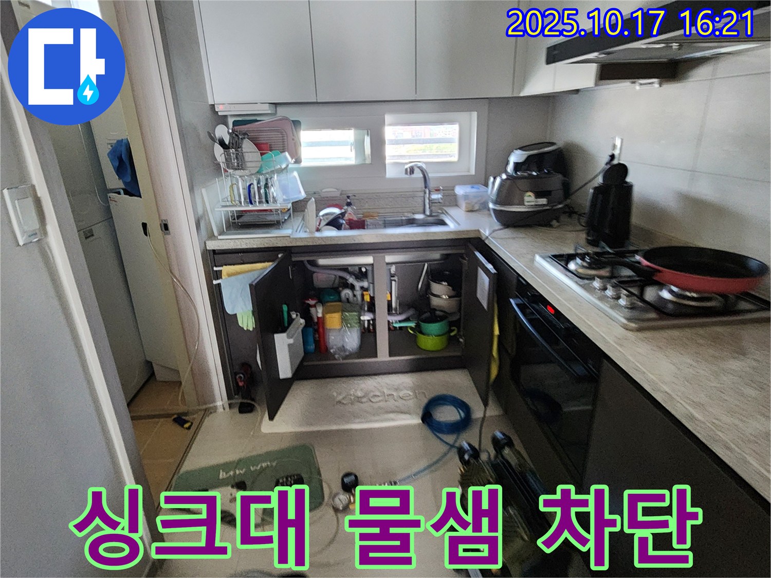 양주시 남면 입암리 싱크대 물샘 완벽 차단 - 첨단 장비와 숙련된 기술로 누수 문제를 해결합니다.