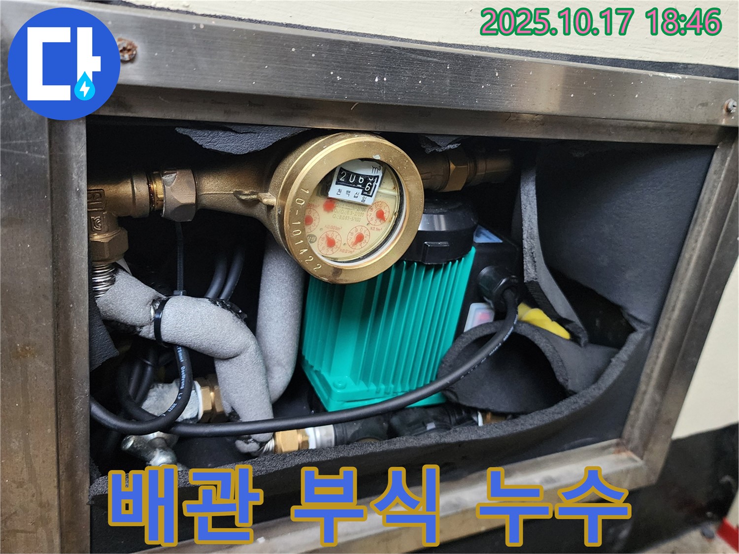 양주 남면 상수리 누수 - 난방 배관 부식으로 인해 누수가 발생한 현장입니다.