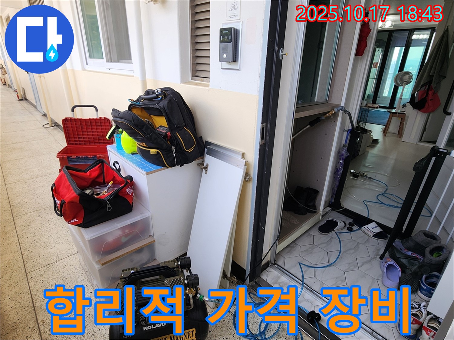 양주 상수리 누수 - 합리적인 가격으로 누수 해결을 위한 장비 준비