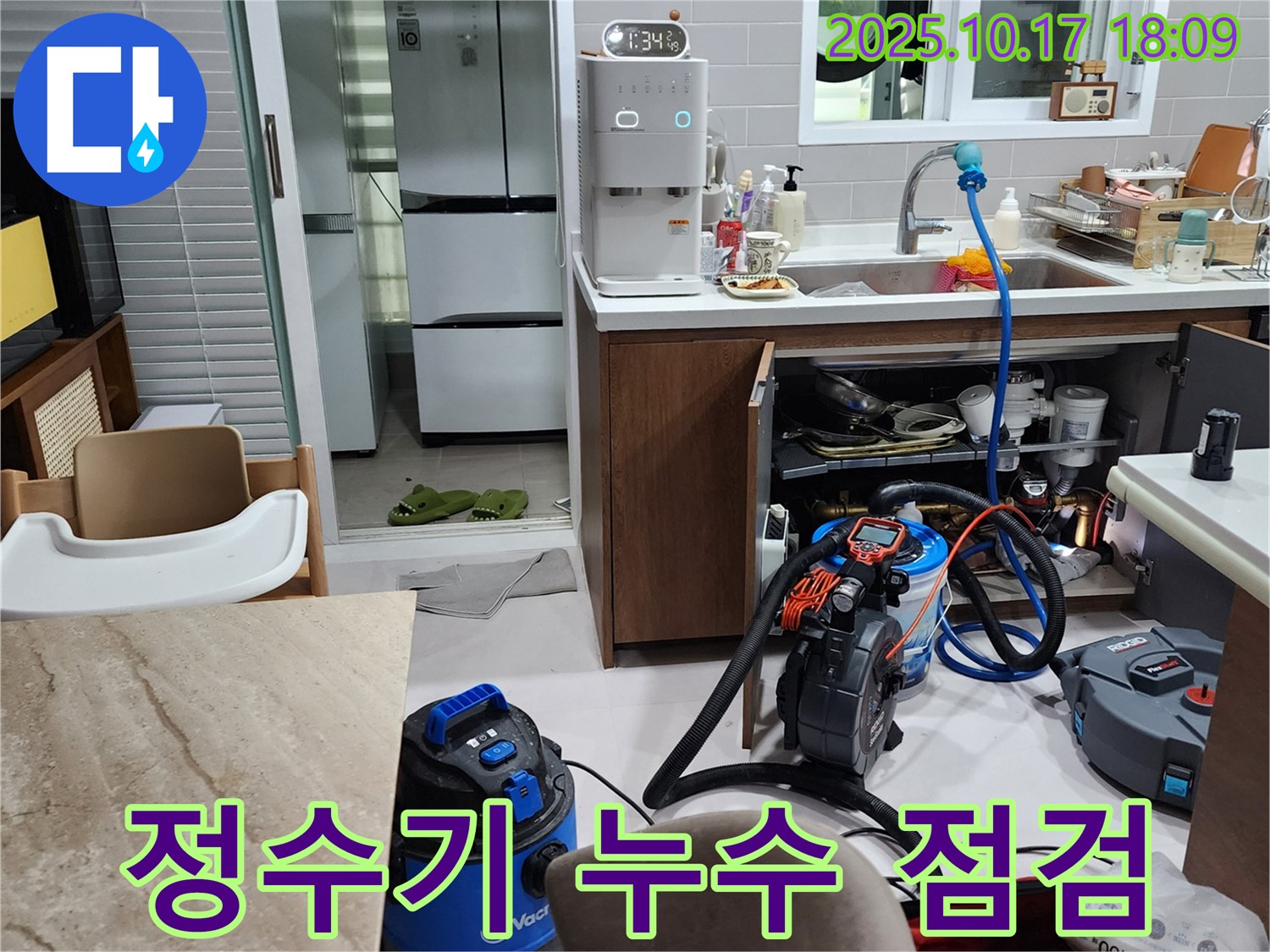 양주시 남면 상수리 언더싱크 정수기 누수 점검 - 꼼꼼한 확인으로 정확한 누수 위치 파악