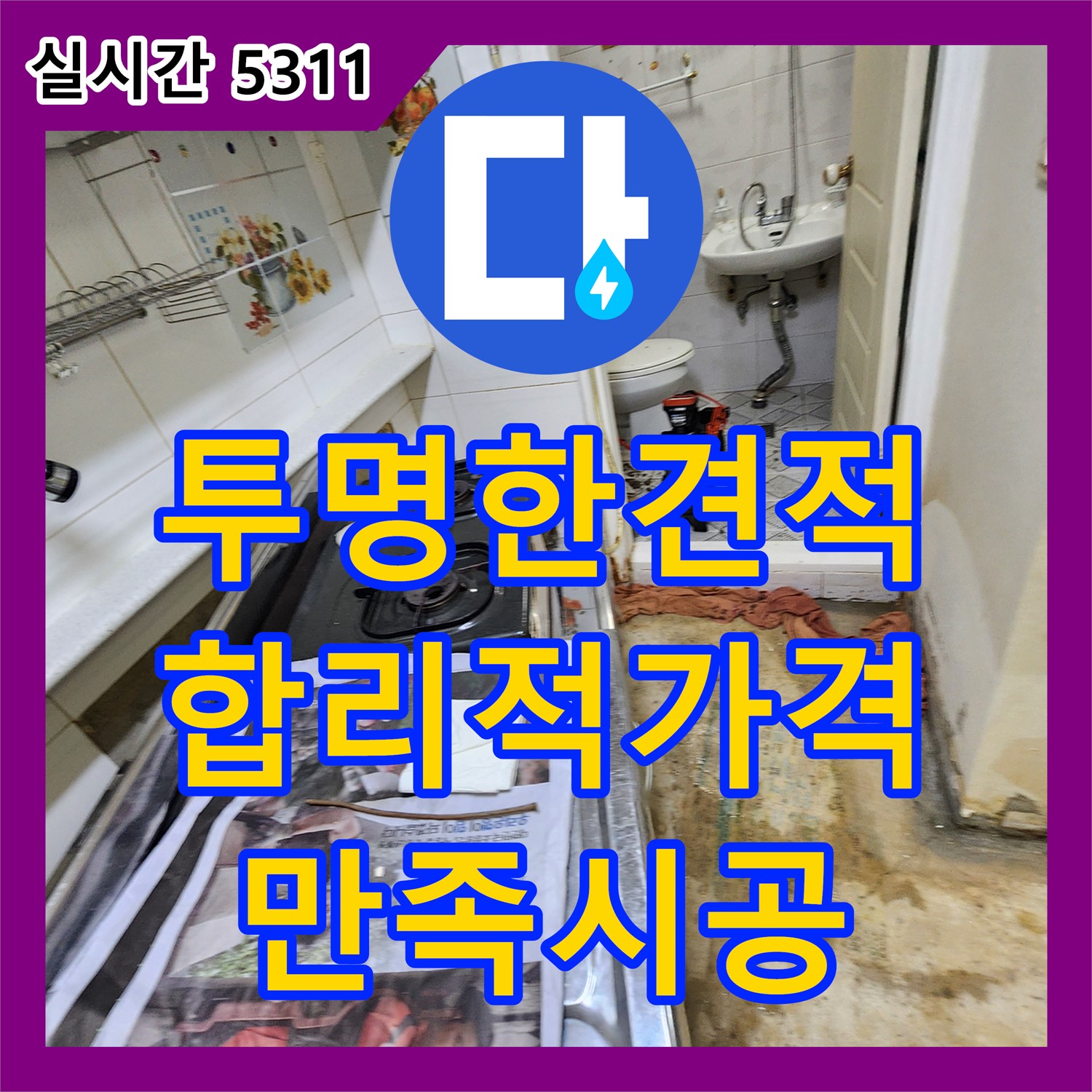 누수공사비용, 장흥면 울대리, 투명한 견적, 합리적 가격 제공