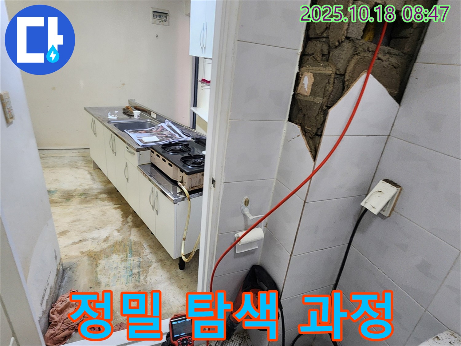 양주 장흥 울대리 누수 - 배관 내부를 정밀하게 탐색하여 숨은 누수 지점을 찾아내는 과정입니다.