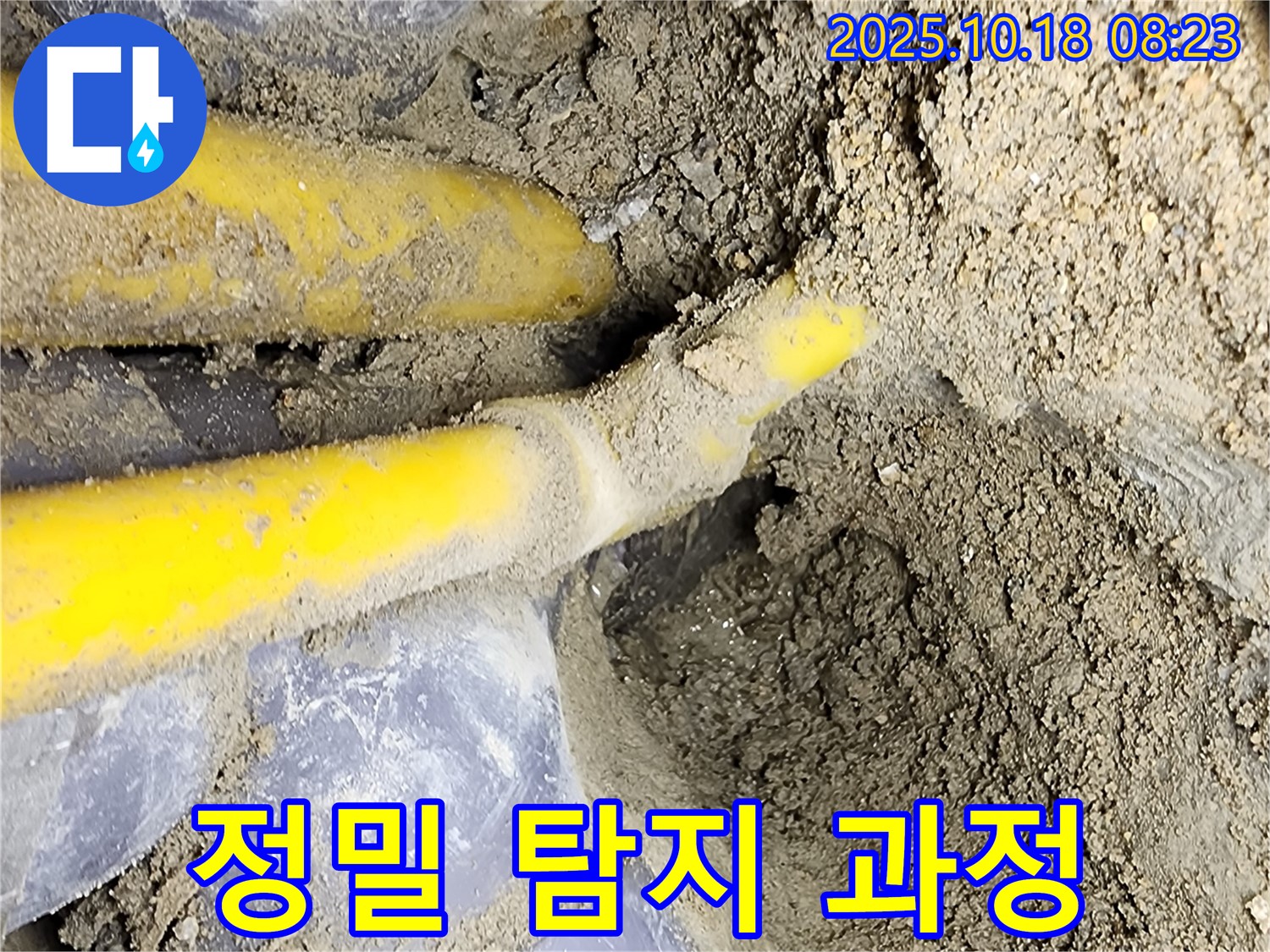 양주 장흥면 울대리 누수 - 정밀 장비를 사용한 누수 탐지 과정