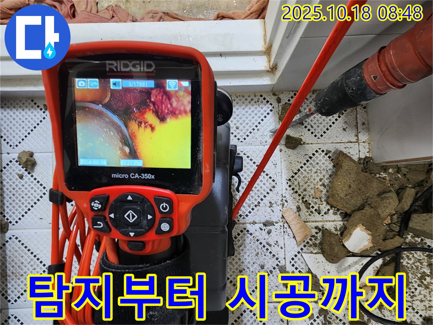 양주시 누수 - 누수 탐지부터 완벽 시공까지 한 번에