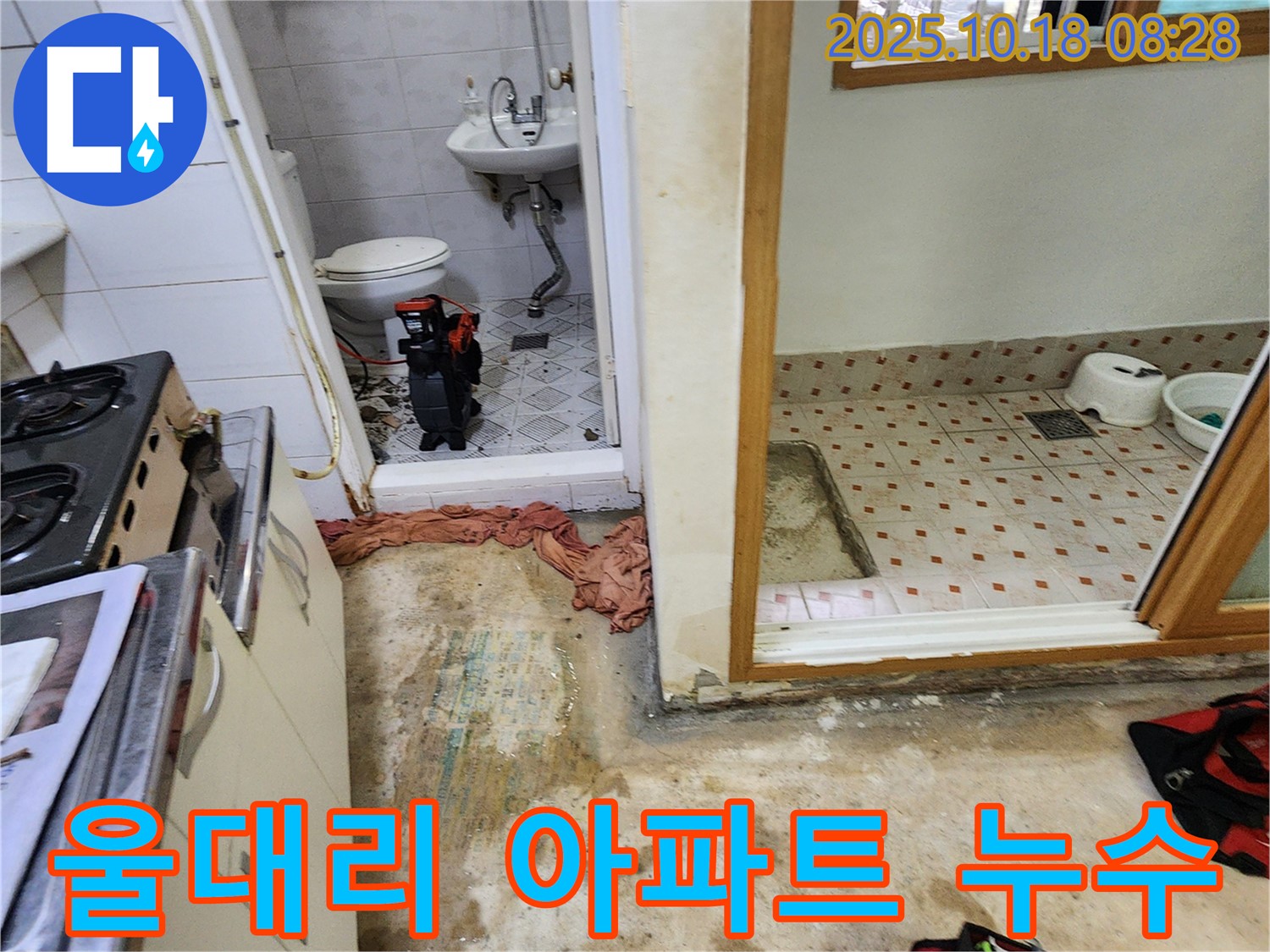 양주시 울대리 아파트 누수 - 전문 장비와 기술력으로 누수 문제를 완벽하게 해결합니다.