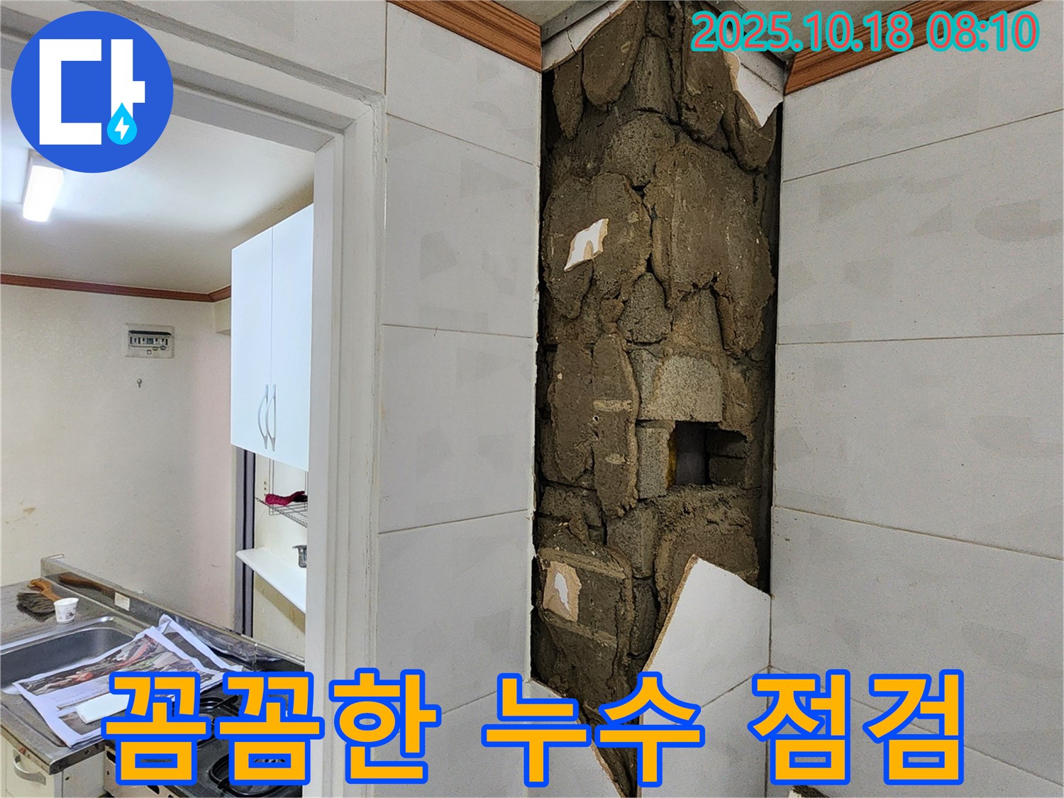 양주시 장흥면 울대리 - 꼼꼼한 누수 점검으로 문제 해결