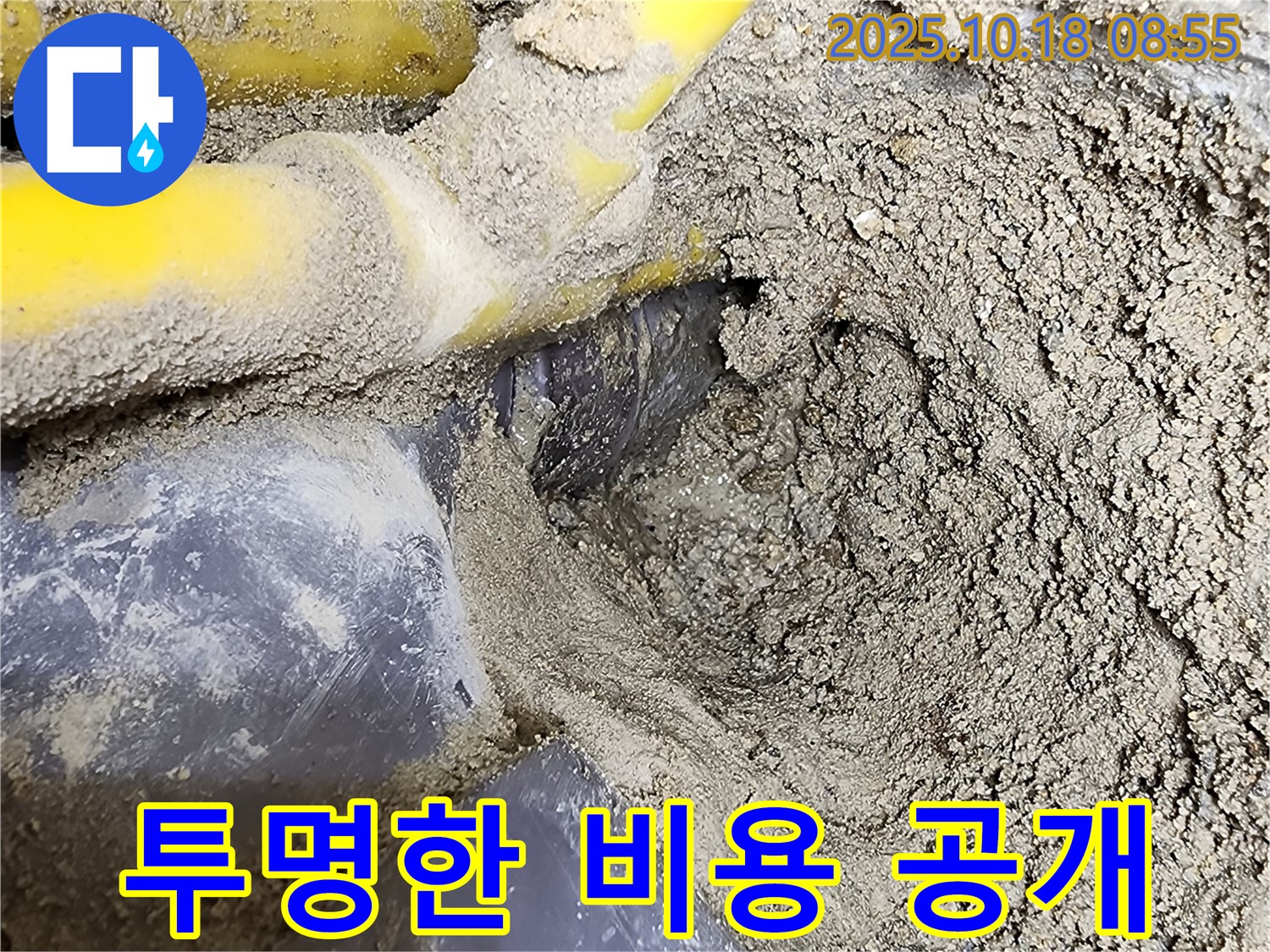 양주시 장흥면 울대리 누수 - 누수 탐지 비용을 투명하게 공개하여 고객님의 신뢰를 얻습니다.