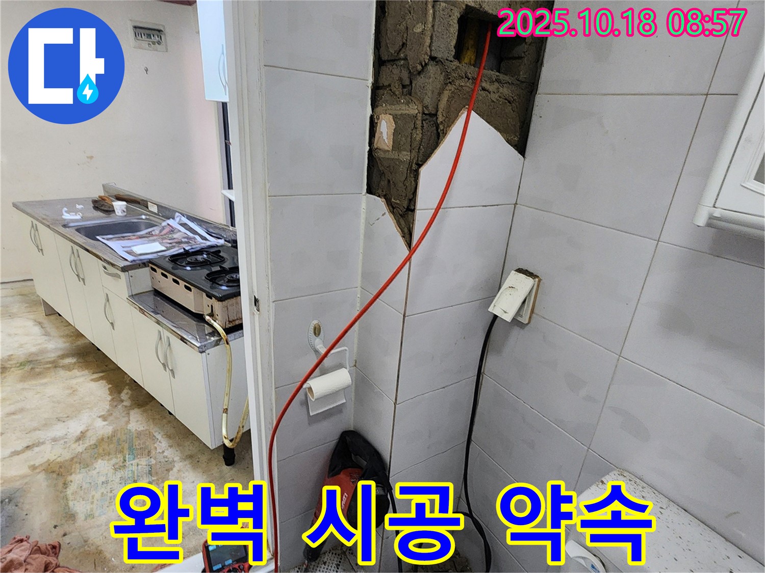 양주시 장흥면 울대리 누수 - 완벽한 시공으로 고객님의 신뢰에 보답합니다.