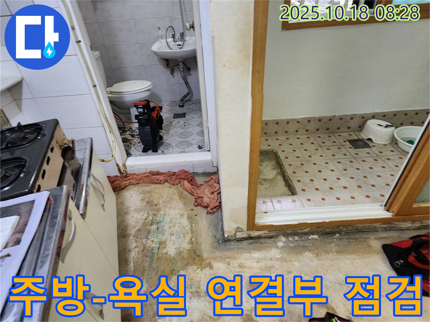 양주시 장흥면 울대리 누수 - 주방과 욕실 연결부 누수 여부를 집중적으로 점검하는 모습입니다.