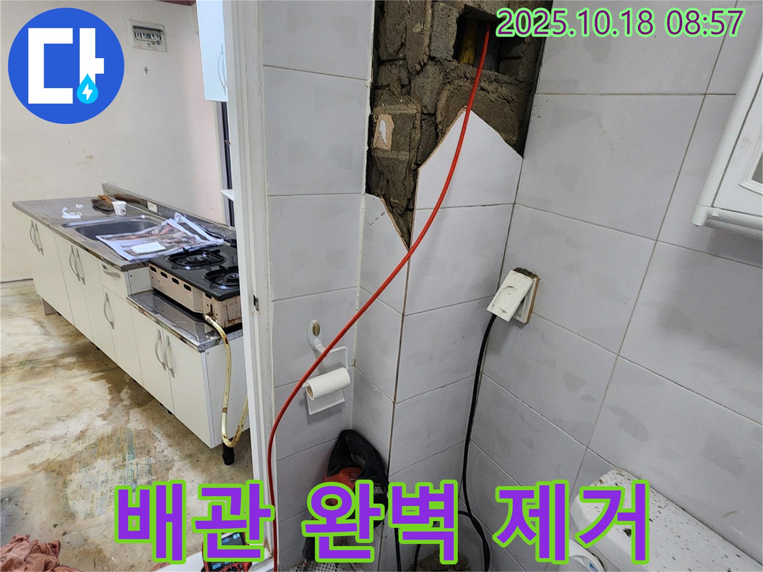 양주시 장흥면 울대리 - 누수와의 전쟁 선포! 문제 배관을 완벽하게 제거합니다.