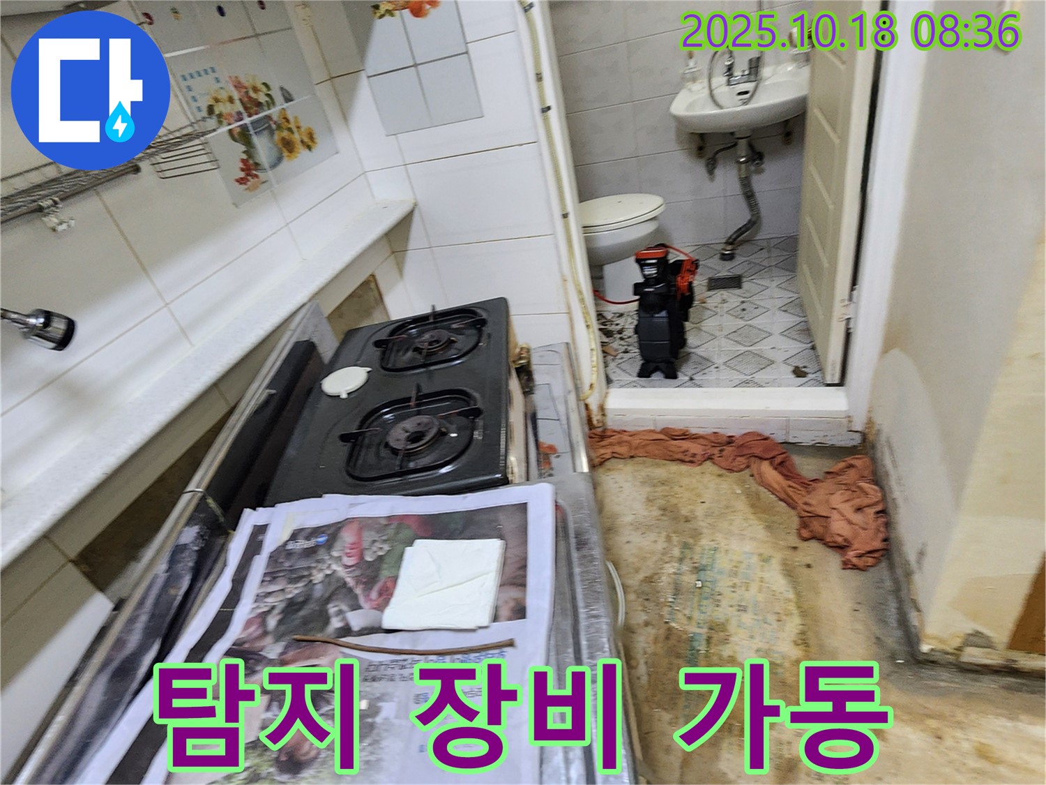 양주시 장흥면 울대리 주택 누수 - 누수 탐지 장비 풀가동하여 정확한 위치 파악