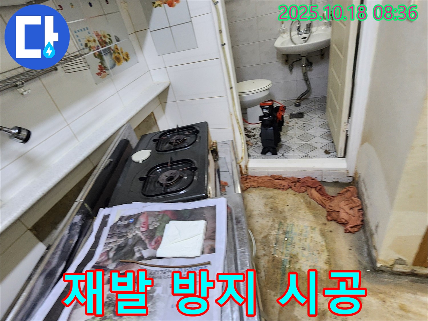 양주시 장흥면 울대리 주택 - 누수 재발 방지를 위한 철저한 시공