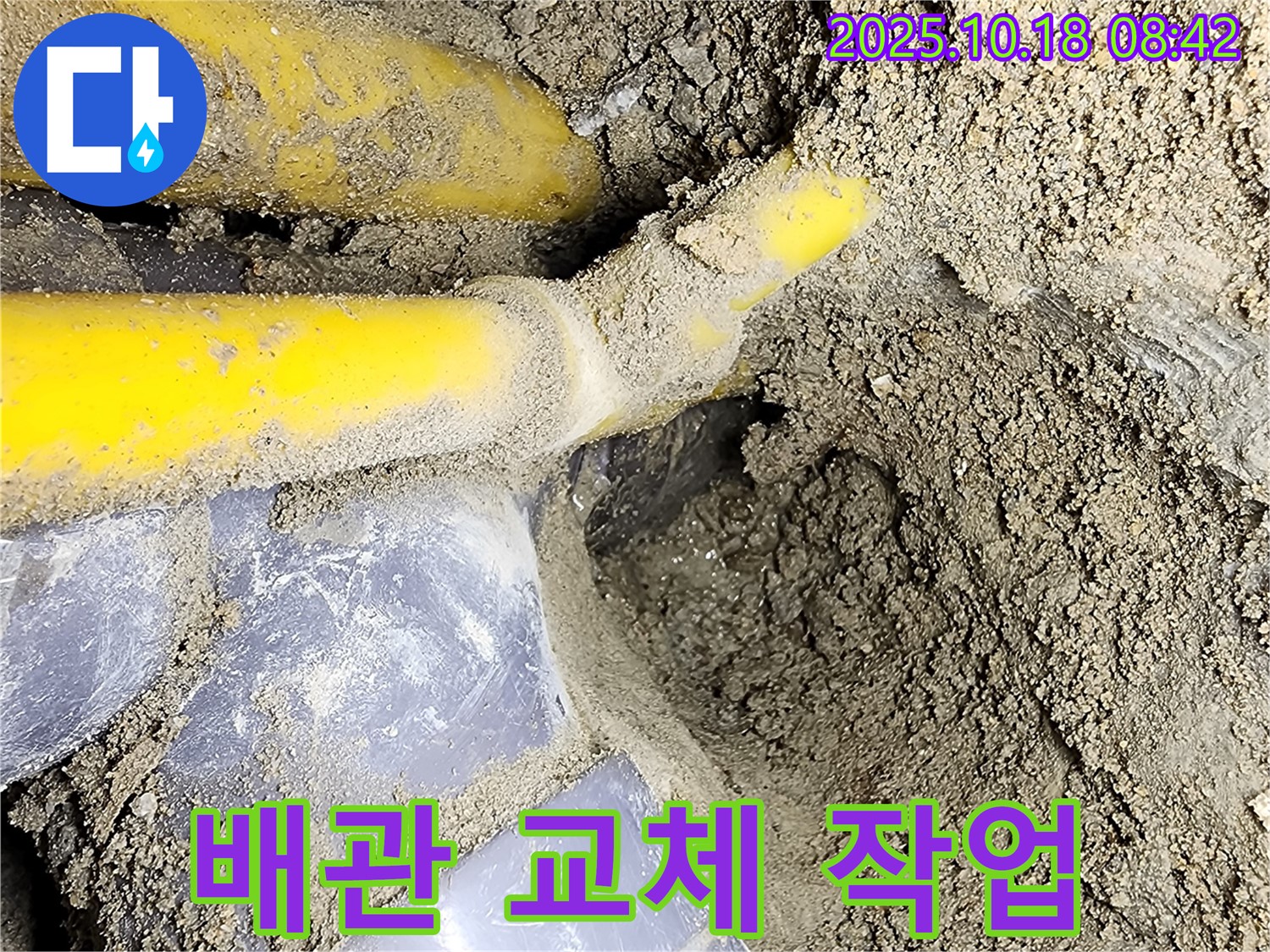 울대리 누수 현장 - 낡고 부식된 배관을 새 배관으로 교체하는 작업 과정입니다.