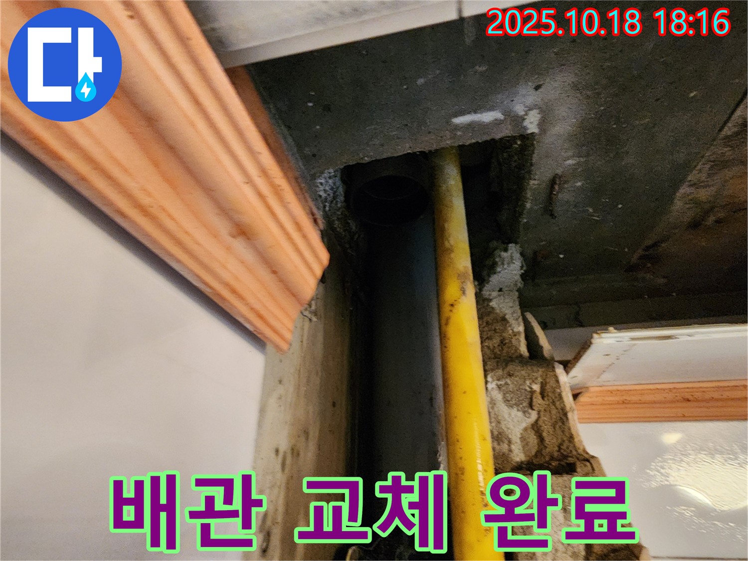 양주시 장흥면 교현리 누수 현장 - 오래된 배관을 새 배관으로 교체한 모습입니다 - 완벽하게 누수 해결 완료!