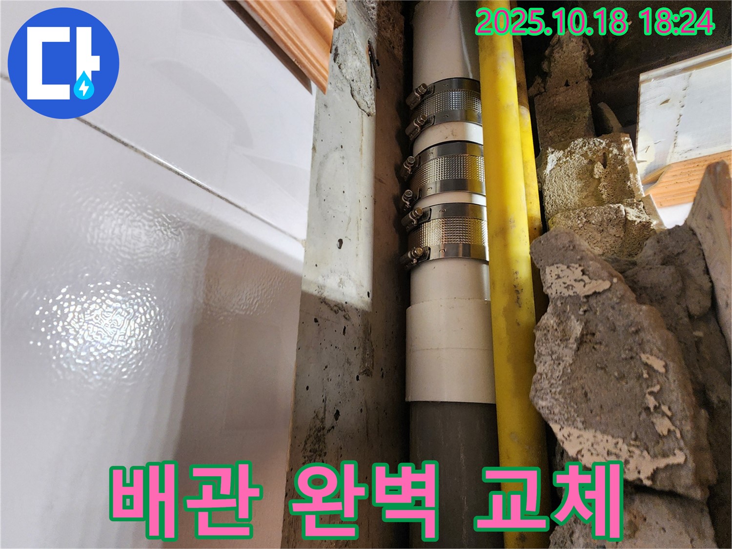 양주시 장흥면 교현리 배관 완벽 교체 - 베테랑 기술자의 꼼꼼한 시공으로 하수 배관 문제를 완벽하게 해결했습니다. 믿고 맡길 수 있는 누수 전문가!